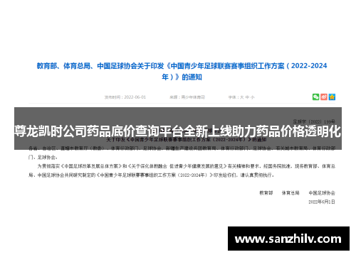 尊龙凯时公司药品底价查询平台全新上线助力药品价格透明化