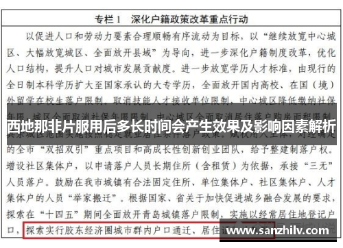 西地那非片服用后多长时间会产生效果及影响因素解析