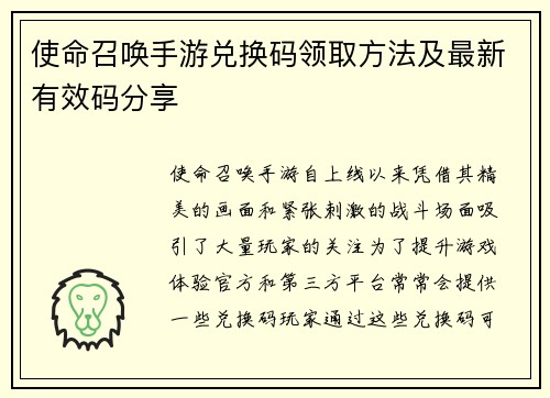 使命召唤手游兑换码领取方法及最新有效码分享